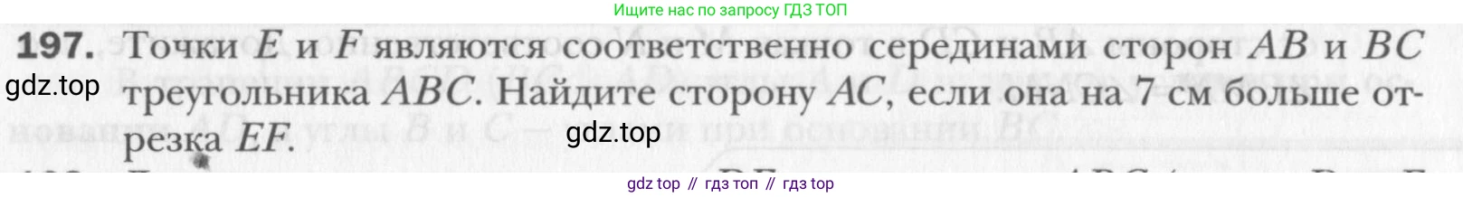 Геометрия, 8 класс Учебник, авторы: Мерзляк Аркадий Григорьевич, Полонский Виталий Борисович, Якир Михаил Семёнович, издательство Просвещение, Москва, 2023, розового цвета, страница 41, номер 197, Условие 2015-2022