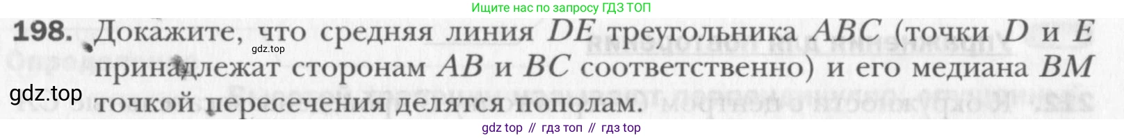 Геометрия, 8 класс Учебник, авторы: Мерзляк Аркадий Григорьевич, Полонский Виталий Борисович, Якир Михаил Семёнович, издательство Просвещение, Москва, 2023, розового цвета, страница 41, номер 198, Условие 2015-2022