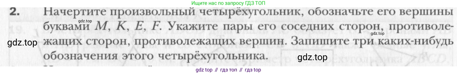 Геометрия, 8 класс Учебник, авторы: Мерзляк Аркадий Григорьевич, Полонский Виталий Борисович, Якир Михаил Семёнович, издательство Просвещение, Москва, 2023, розового цвета, страница 9, номер 2, Условие 2015-2022