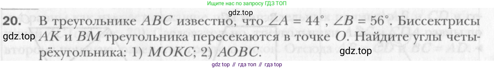 Геометрия, 8 класс Учебник, авторы: Мерзляк Аркадий Григорьевич, Полонский Виталий Борисович, Якир Михаил Семёнович, издательство Просвещение, Москва, 2023, розового цвета, страница 11, номер 20, Условие 2015-2022