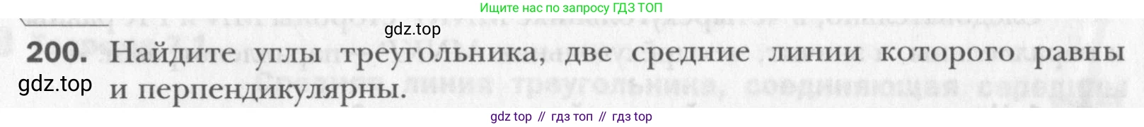Геометрия, 8 класс Учебник, авторы: Мерзляк Аркадий Григорьевич, Полонский Виталий Борисович, Якир Михаил Семёнович, издательство Просвещение, Москва, 2023, розового цвета, страница 42, номер 200, Условие 2015-2022