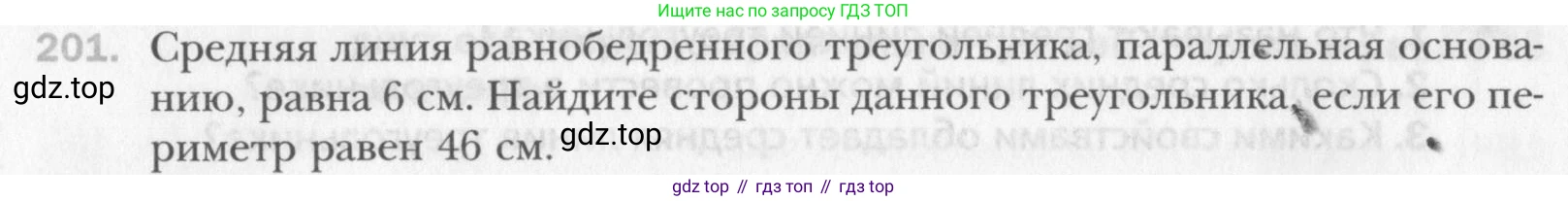 Геометрия, 8 класс Учебник, авторы: Мерзляк Аркадий Григорьевич, Полонский Виталий Борисович, Якир Михаил Семёнович, издательство Просвещение, Москва, 2023, розового цвета, страница 42, номер 201, Условие 2015-2022
