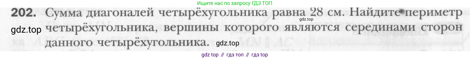 Геометрия, 8 класс Учебник, авторы: Мерзляк Аркадий Григорьевич, Полонский Виталий Борисович, Якир Михаил Семёнович, издательство Просвещение, Москва, 2023, розового цвета, страница 42, номер 202, Условие 2015-2022