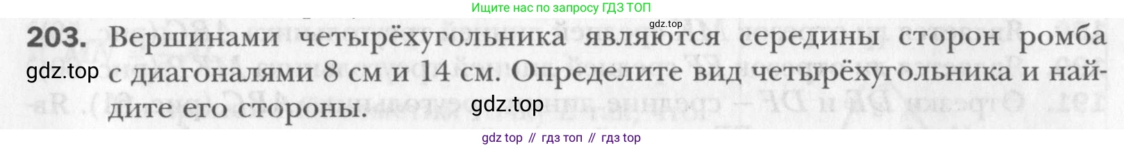 Геометрия, 8 класс Учебник, авторы: Мерзляк Аркадий Григорьевич, Полонский Виталий Борисович, Якир Михаил Семёнович, издательство Просвещение, Москва, 2023, розового цвета, страница 42, номер 203, Условие 2015-2022