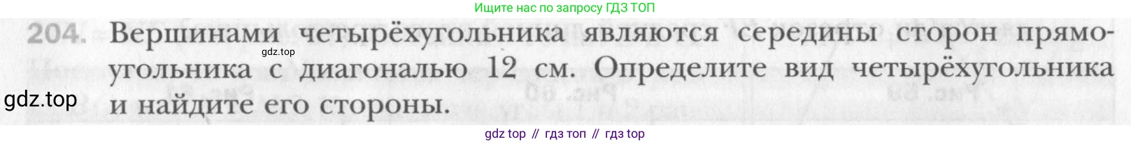 Геометрия, 8 класс Учебник, авторы: Мерзляк Аркадий Григорьевич, Полонский Виталий Борисович, Якир Михаил Семёнович, издательство Просвещение, Москва, 2023, розового цвета, страница 42, номер 204, Условие 2015-2022