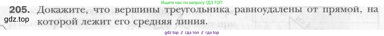 Геометрия, 8 класс Учебник, авторы: Мерзляк Аркадий Григорьевич, Полонский Виталий Борисович, Якир Михаил Семёнович, издательство Просвещение, Москва, 2023, розового цвета, страница 42, номер 205, Условие 2015-2022