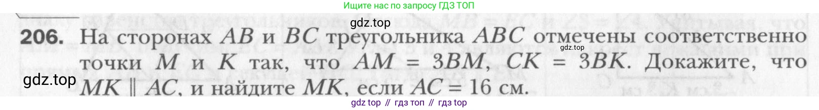Геометрия, 8 класс Учебник, авторы: Мерзляк Аркадий Григорьевич, Полонский Виталий Борисович, Якир Михаил Семёнович, издательство Просвещение, Москва, 2023, розового цвета, страница 42, номер 206, Условие 2015-2022