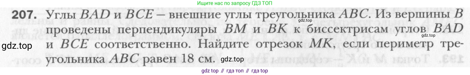 Геометрия, 8 класс Учебник, авторы: Мерзляк Аркадий Григорьевич, Полонский Виталий Борисович, Якир Михаил Семёнович, издательство Просвещение, Москва, 2023, розового цвета, страница 42, номер 207, Условие 2015-2022