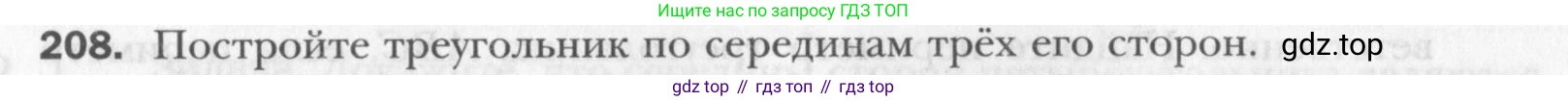 Геометрия, 8 класс Учебник, авторы: Мерзляк Аркадий Григорьевич, Полонский Виталий Борисович, Якир Михаил Семёнович, издательство Просвещение, Москва, 2023, розового цвета, страница 42, номер 208, Условие 2015-2022