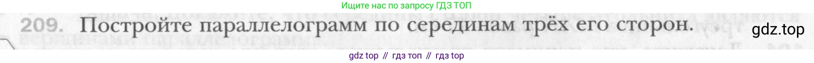 Геометрия, 8 класс Учебник, авторы: Мерзляк Аркадий Григорьевич, Полонский Виталий Борисович, Якир Михаил Семёнович, издательство Просвещение, Москва, 2023, розового цвета, страница 42, номер 209, Условие 2015-2022