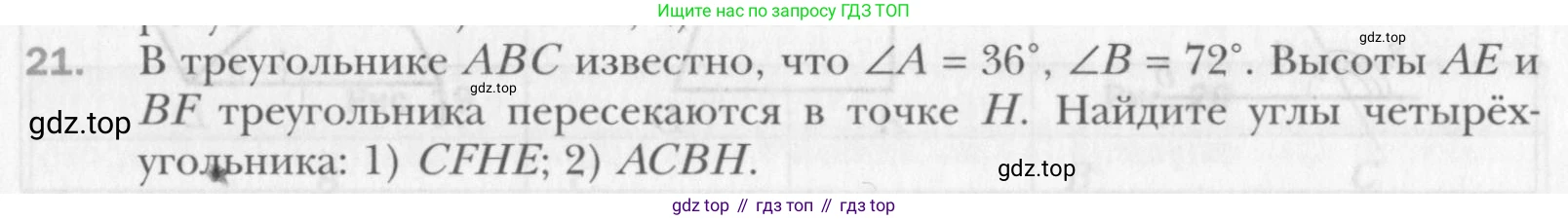Геометрия, 8 класс Учебник, авторы: Мерзляк Аркадий Григорьевич, Полонский Виталий Борисович, Якир Михаил Семёнович, издательство Просвещение, Москва, 2023, розового цвета, страница 11, номер 21, Условие 2015-2022