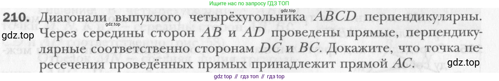 Геометрия, 8 класс Учебник, авторы: Мерзляк Аркадий Григорьевич, Полонский Виталий Борисович, Якир Михаил Семёнович, издательство Просвещение, Москва, 2023, розового цвета, страница 42, номер 210, Условие 2015-2022