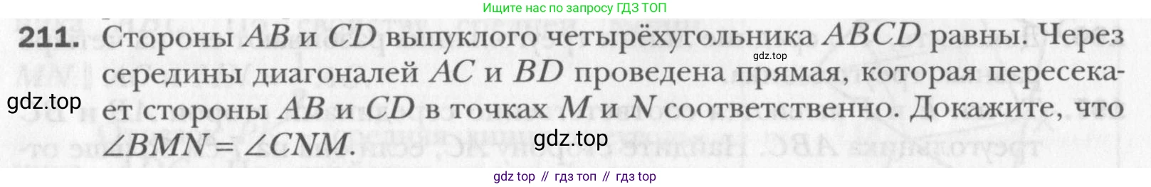 Геометрия, 8 класс Учебник, авторы: Мерзляк Аркадий Григорьевич, Полонский Виталий Борисович, Якир Михаил Семёнович, издательство Просвещение, Москва, 2023, розового цвета, страница 42, номер 211, Условие 2015-2022