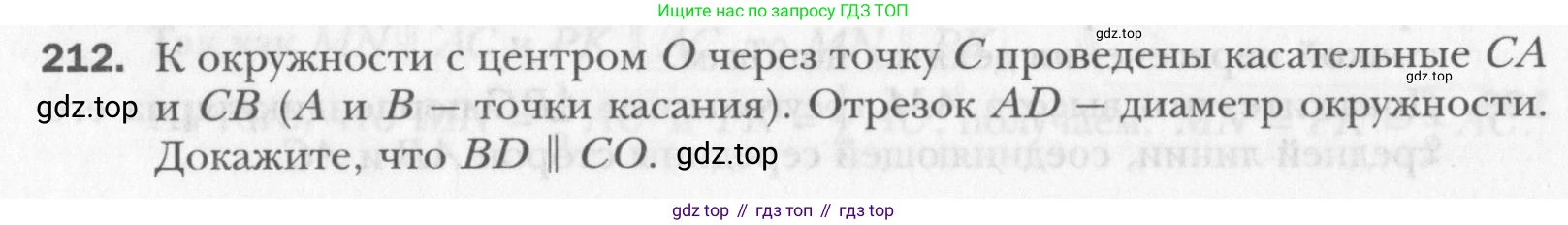 Геометрия, 8 класс Учебник, авторы: Мерзляк Аркадий Григорьевич, Полонский Виталий Борисович, Якир Михаил Семёнович, издательство Просвещение, Москва, 2023, розового цвета, страница 42, номер 212, Условие 2015-2022