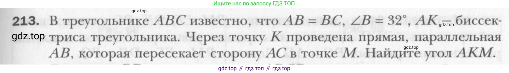 Геометрия, 8 класс Учебник, авторы: Мерзляк Аркадий Григорьевич, Полонский Виталий Борисович, Якир Михаил Семёнович, издательство Просвещение, Москва, 2023, розового цвета, страница 43, номер 213, Условие 2015-2022