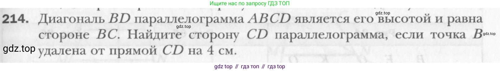 Геометрия, 8 класс Учебник, авторы: Мерзляк Аркадий Григорьевич, Полонский Виталий Борисович, Якир Михаил Семёнович, издательство Просвещение, Москва, 2023, розового цвета, страница 43, номер 214, Условие 2015-2022