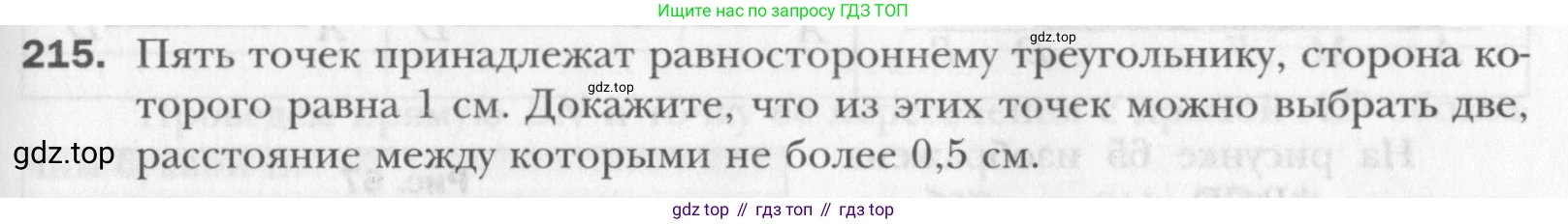 Геометрия, 8 класс Учебник, авторы: Мерзляк Аркадий Григорьевич, Полонский Виталий Борисович, Якир Михаил Семёнович, издательство Просвещение, Москва, 2023, розового цвета, страница 43, номер 215, Условие 2015-2022