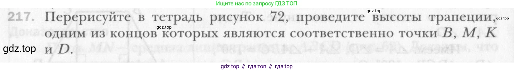 Геометрия, 8 класс Учебник, авторы: Мерзляк Аркадий Григорьевич, Полонский Виталий Борисович, Якир Михаил Семёнович, издательство Просвещение, Москва, 2023, розового цвета, страница 46, номер 217, Условие 2015-2022