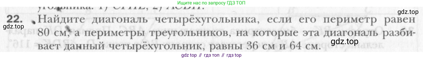 Геометрия, 8 класс Учебник, авторы: Мерзляк Аркадий Григорьевич, Полонский Виталий Борисович, Якир Михаил Семёнович, издательство Просвещение, Москва, 2023, розового цвета, страница 11, номер 22, Условие 2015-2022