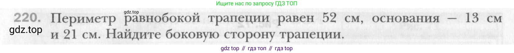 Геометрия, 8 класс Учебник, авторы: Мерзляк Аркадий Григорьевич, Полонский Виталий Борисович, Якир Михаил Семёнович, издательство Просвещение, Москва, 2023, розового цвета, страница 48, номер 220, Условие 2015-2022