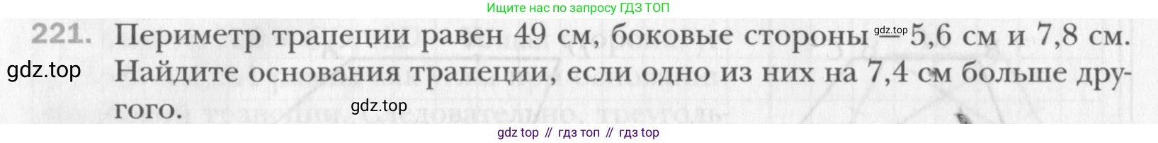 Геометрия, 8 класс Учебник, авторы: Мерзляк Аркадий Григорьевич, Полонский Виталий Борисович, Якир Михаил Семёнович, издательство Просвещение, Москва, 2023, розового цвета, страница 48, номер 221, Условие 2015-2022