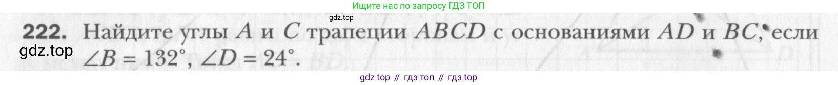 Геометрия, 8 класс Учебник, авторы: Мерзляк Аркадий Григорьевич, Полонский Виталий Борисович, Якир Михаил Семёнович, издательство Просвещение, Москва, 2023, розового цвета, страница 48, номер 222, Условие 2015-2022