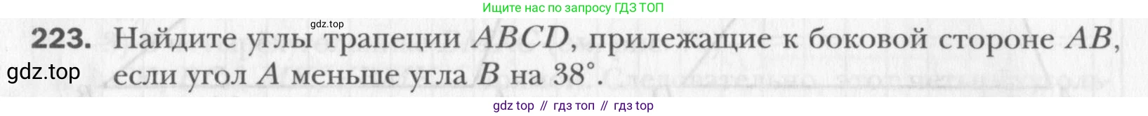 Геометрия, 8 класс Учебник, авторы: Мерзляк Аркадий Григорьевич, Полонский Виталий Борисович, Якир Михаил Семёнович, издательство Просвещение, Москва, 2023, розового цвета, страница 48, номер 223, Условие 2015-2022