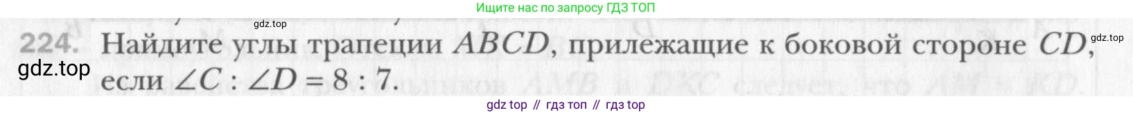 Геометрия, 8 класс Учебник, авторы: Мерзляк Аркадий Григорьевич, Полонский Виталий Борисович, Якир Михаил Семёнович, издательство Просвещение, Москва, 2023, розового цвета, страница 48, номер 224, Условие 2015-2022