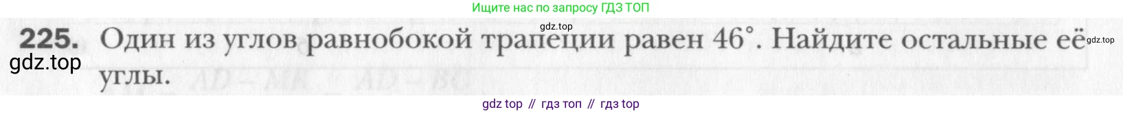 Геометрия, 8 класс Учебник, авторы: Мерзляк Аркадий Григорьевич, Полонский Виталий Борисович, Якир Михаил Семёнович, издательство Просвещение, Москва, 2023, розового цвета, страница 48, номер 225, Условие 2015-2022