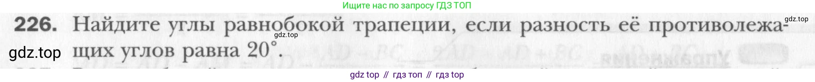 Геометрия, 8 класс Учебник, авторы: Мерзляк Аркадий Григорьевич, Полонский Виталий Борисович, Якир Михаил Семёнович, издательство Просвещение, Москва, 2023, розового цвета, страница 48, номер 226, Условие 2015-2022