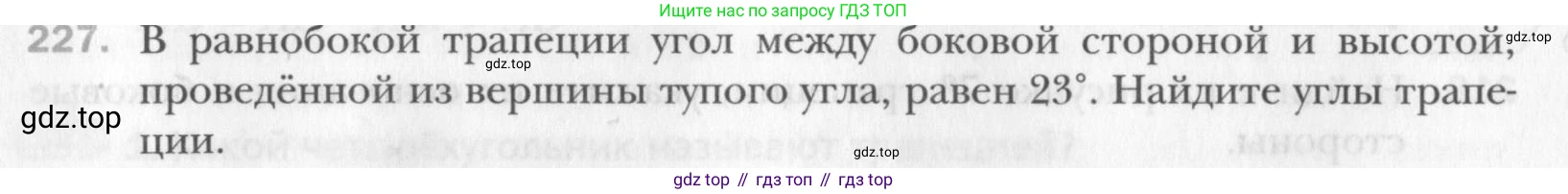 Геометрия, 8 класс Учебник, авторы: Мерзляк Аркадий Григорьевич, Полонский Виталий Борисович, Якир Михаил Семёнович, издательство Просвещение, Москва, 2023, розового цвета, страница 48, номер 227, Условие 2015-2022