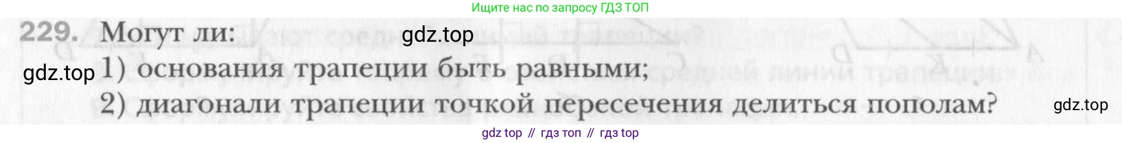 Геометрия, 8 класс Учебник, авторы: Мерзляк Аркадий Григорьевич, Полонский Виталий Борисович, Якир Михаил Семёнович, издательство Просвещение, Москва, 2023, розового цвета, страница 48, номер 229, Условие 2015-2022