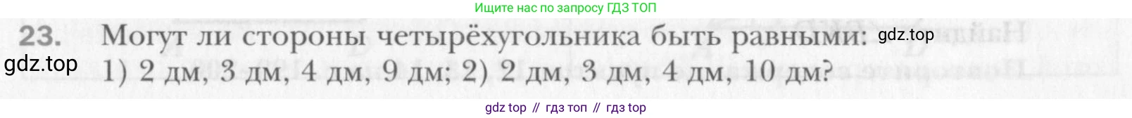 Геометрия, 8 класс Учебник, авторы: Мерзляк Аркадий Григорьевич, Полонский Виталий Борисович, Якир Михаил Семёнович, издательство Просвещение, Москва, 2023, розового цвета, страница 11, номер 23, Условие 2015-2022