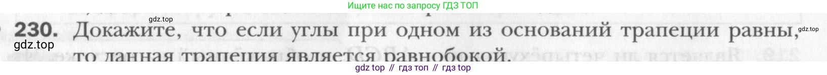 Геометрия, 8 класс Учебник, авторы: Мерзляк Аркадий Григорьевич, Полонский Виталий Борисович, Якир Михаил Семёнович, издательство Просвещение, Москва, 2023, розового цвета, страница 48, номер 230, Условие 2015-2022
