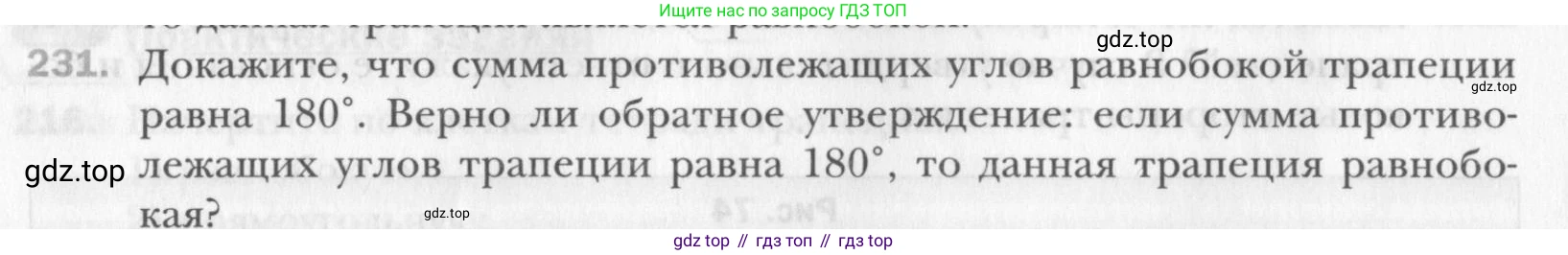 Геометрия, 8 класс Учебник, авторы: Мерзляк Аркадий Григорьевич, Полонский Виталий Борисович, Якир Михаил Семёнович, издательство Просвещение, Москва, 2023, розового цвета, страница 48, номер 231, Условие 2015-2022