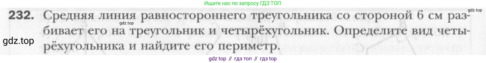 Геометрия, 8 класс Учебник, авторы: Мерзляк Аркадий Григорьевич, Полонский Виталий Борисович, Якир Михаил Семёнович, издательство Просвещение, Москва, 2023, розового цвета, страница 48, номер 232, Условие 2015-2022