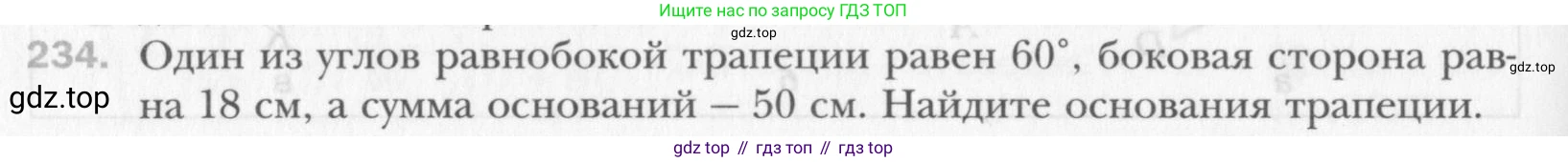 Геометрия, 8 класс Учебник, авторы: Мерзляк Аркадий Григорьевич, Полонский Виталий Борисович, Якир Михаил Семёнович, издательство Просвещение, Москва, 2023, розового цвета, страница 48, номер 234, Условие 2015-2022