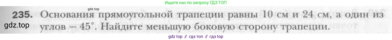 Геометрия, 8 класс Учебник, авторы: Мерзляк Аркадий Григорьевич, Полонский Виталий Борисович, Якир Михаил Семёнович, издательство Просвещение, Москва, 2023, розового цвета, страница 49, номер 235, Условие 2015-2022