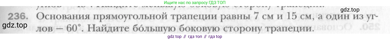 Геометрия, 8 класс Учебник, авторы: Мерзляк Аркадий Григорьевич, Полонский Виталий Борисович, Якир Михаил Семёнович, издательство Просвещение, Москва, 2023, розового цвета, страница 49, номер 236, Условие 2015-2022