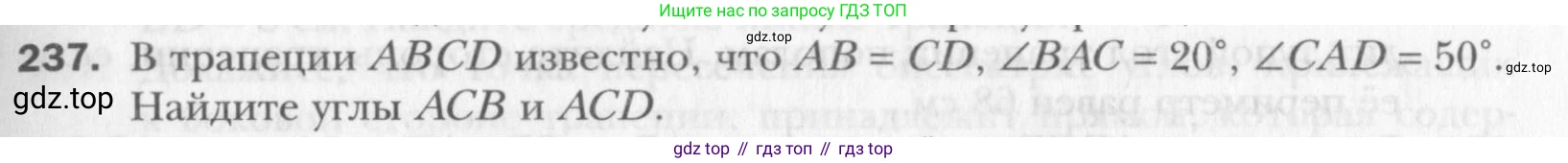Геометрия, 8 класс Учебник, авторы: Мерзляк Аркадий Григорьевич, Полонский Виталий Борисович, Якир Михаил Семёнович, издательство Просвещение, Москва, 2023, розового цвета, страница 49, номер 237, Условие 2015-2022