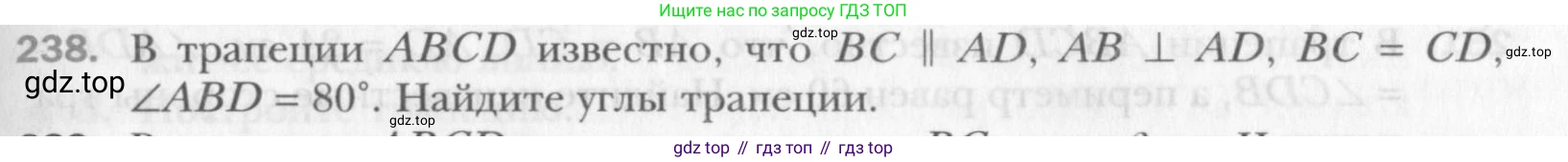 Геометрия, 8 класс Учебник, авторы: Мерзляк Аркадий Григорьевич, Полонский Виталий Борисович, Якир Михаил Семёнович, издательство Просвещение, Москва, 2023, розового цвета, страница 49, номер 238, Условие 2015-2022