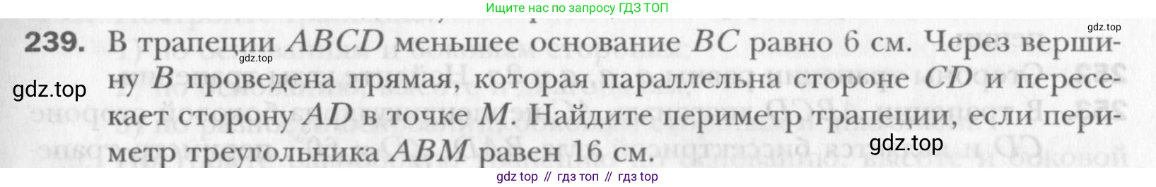 Геометрия, 8 класс Учебник, авторы: Мерзляк Аркадий Григорьевич, Полонский Виталий Борисович, Якир Михаил Семёнович, издательство Просвещение, Москва, 2023, розового цвета, страница 49, номер 239, Условие 2015-2022