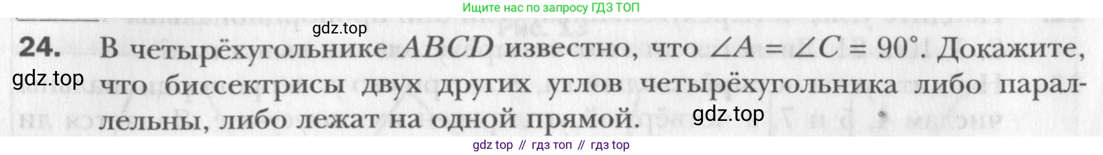 Геометрия, 8 класс Учебник, авторы: Мерзляк Аркадий Григорьевич, Полонский Виталий Борисович, Якир Михаил Семёнович, издательство Просвещение, Москва, 2023, розового цвета, страница 12, номер 24, Условие 2015-2022