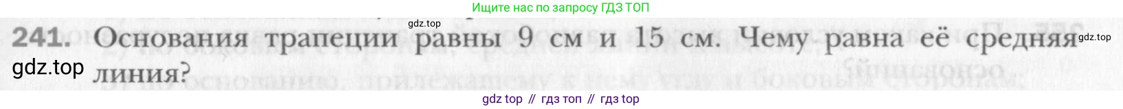 Геометрия, 8 класс Учебник, авторы: Мерзляк Аркадий Григорьевич, Полонский Виталий Борисович, Якир Михаил Семёнович, издательство Просвещение, Москва, 2023, розового цвета, страница 49, номер 241, Условие 2015-2022
