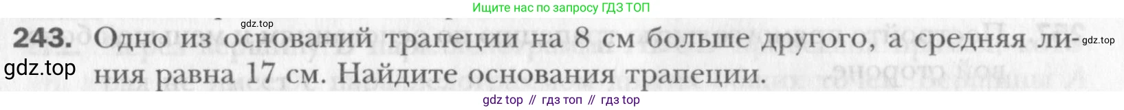Геометрия, 8 класс Учебник, авторы: Мерзляк Аркадий Григорьевич, Полонский Виталий Борисович, Якир Михаил Семёнович, издательство Просвещение, Москва, 2023, розового цвета, страница 49, номер 243, Условие 2015-2022