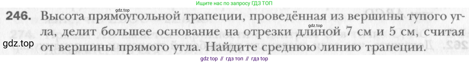 Геометрия, 8 класс Учебник, авторы: Мерзляк Аркадий Григорьевич, Полонский Виталий Борисович, Якир Михаил Семёнович, издательство Просвещение, Москва, 2023, розового цвета, страница 49, номер 246, Условие 2015-2022