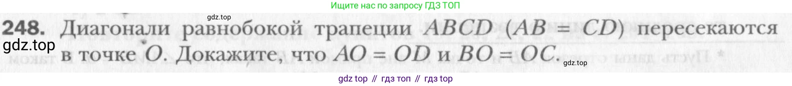 Геометрия, 8 класс Учебник, авторы: Мерзляк Аркадий Григорьевич, Полонский Виталий Борисович, Якир Михаил Семёнович, издательство Просвещение, Москва, 2023, розового цвета, страница 49, номер 248, Условие 2015-2022