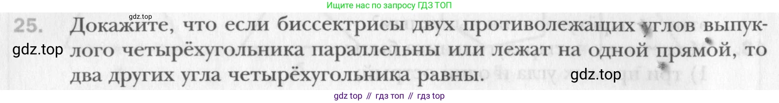 Геометрия, 8 класс Учебник, авторы: Мерзляк Аркадий Григорьевич, Полонский Виталий Борисович, Якир Михаил Семёнович, издательство Просвещение, Москва, 2023, розового цвета, страница 12, номер 25, Условие 2015-2022