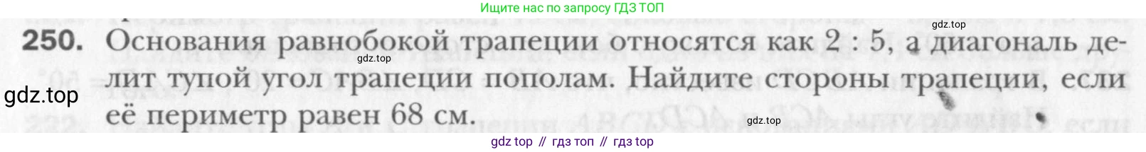 Геометрия, 8 класс Учебник, авторы: Мерзляк Аркадий Григорьевич, Полонский Виталий Борисович, Якир Михаил Семёнович, издательство Просвещение, Москва, 2023, розового цвета, страница 50, номер 250, Условие 2015-2022