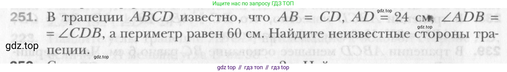 Геометрия, 8 класс Учебник, авторы: Мерзляк Аркадий Григорьевич, Полонский Виталий Борисович, Якир Михаил Семёнович, издательство Просвещение, Москва, 2023, розового цвета, страница 50, номер 251, Условие 2015-2022